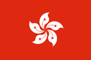 900px-Flag of Hong Kong.svg