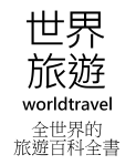 Worldtravel-logo