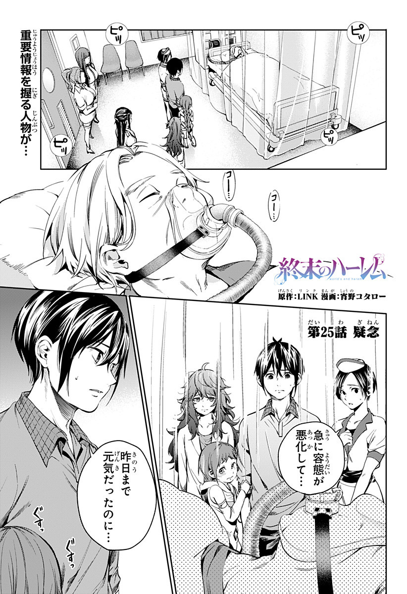 Chapter 25 | World's End Harem Wiki | Fandom