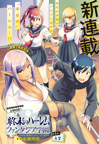 World S End Harem Fantasia Academy World S End Harem Wiki Fandom