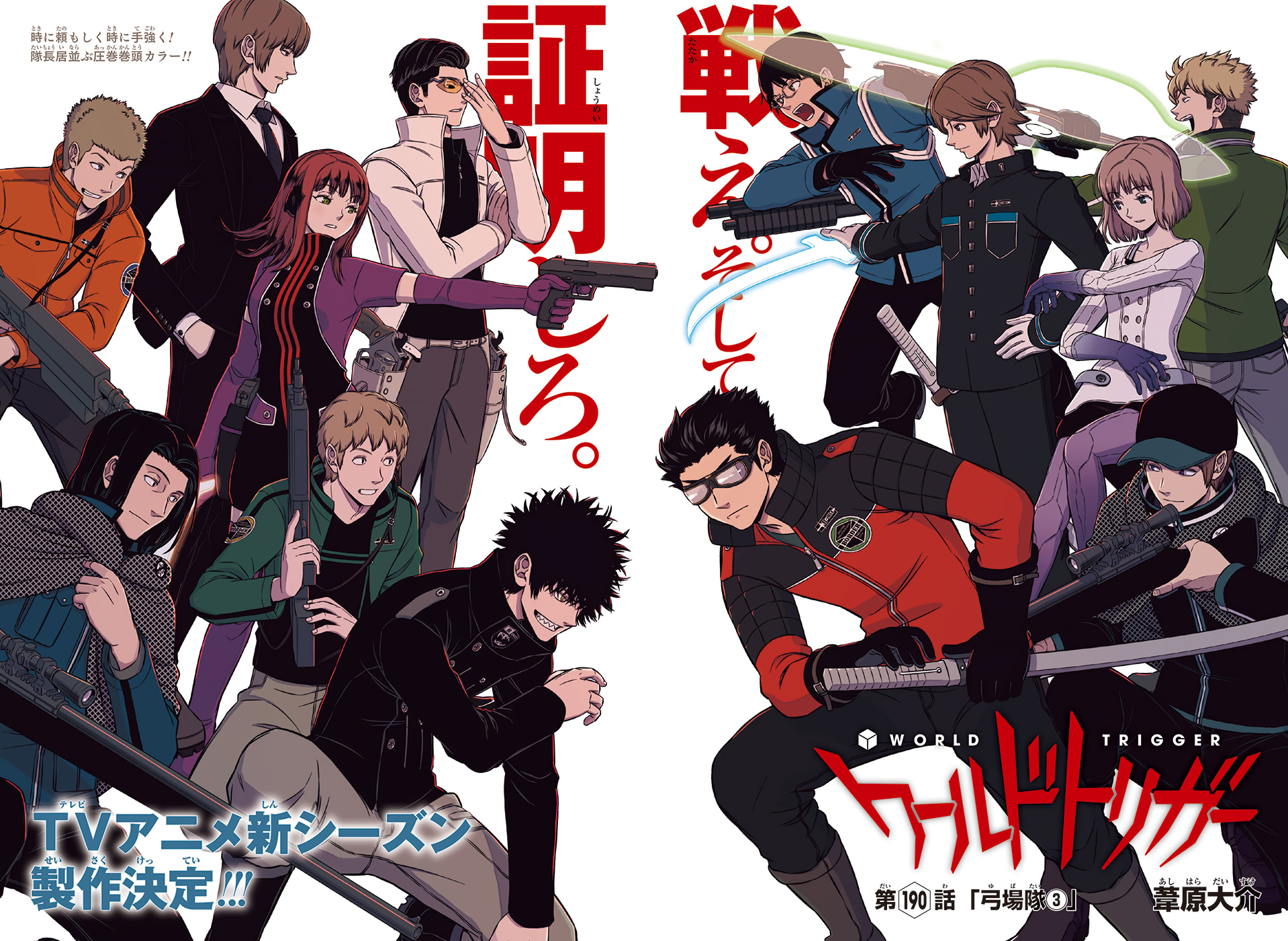 World Trigger