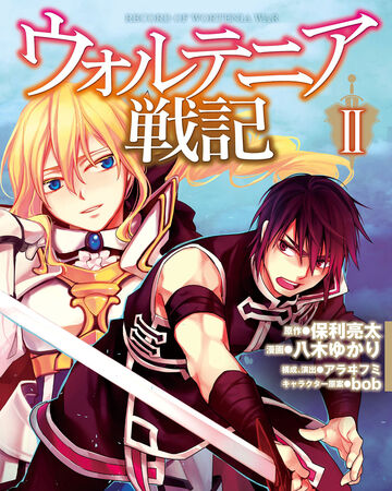 Volume 2 Manga Wortenia Senki Wiki Fandom