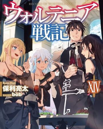 Volume 14 Light Novel Wortenia Senki Wiki Fandom