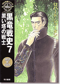 WoT Japanese LoC7