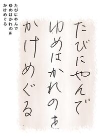 Basho hajku
