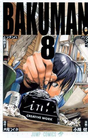 File:Bakuman。Volume 8.jpg