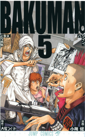 File:Bakuman。Volume 5.png
