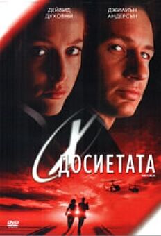 Dosietata H Film Dvd The X Files Fandom
