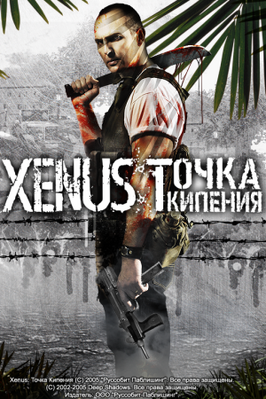 Xenus точка кипения коды