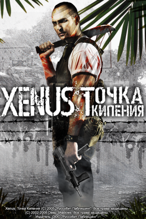 Xenus большая война описание