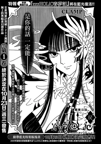 Get Rei Chapter 15 Xxxholic Wiki Fandom For Android Get Wallpaper Rei Chapter 15 Xxxholic Wiki Fandom For iPhone