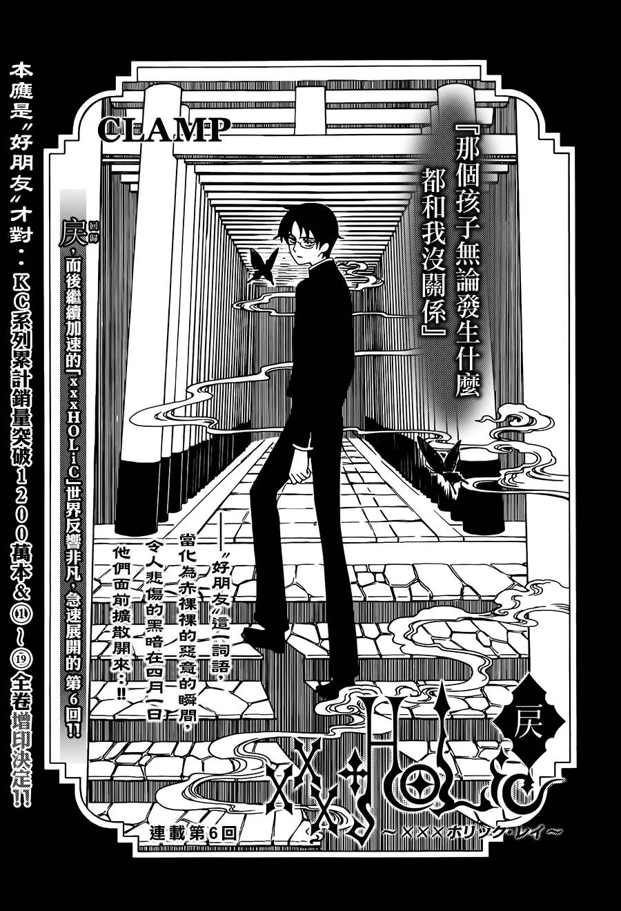 rei chapter 6 xxxholic wiki fandom powered by wikia rei chapter 6 xxxholic wiki fandom powered by wikia
