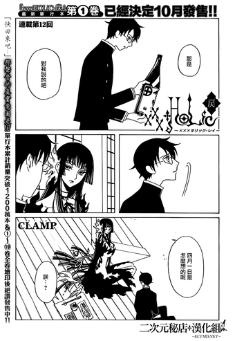 Get Rei Chapter 12 Xxxholic Wiki Fandom For iPhone Get Wallpaper Rei Chapter 12 Xxxholic Wiki Fandom For Android