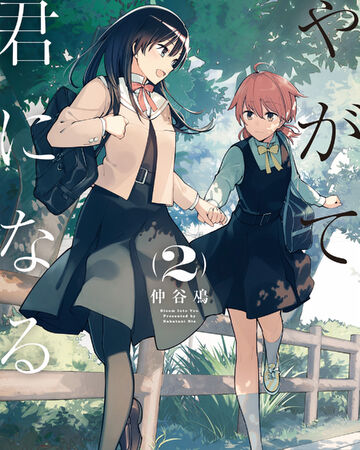 Volume 2 Yagate Kimi Ni Naru Wiki Fandom Volume 2 Yagate Kimi Ni Naru Wiki Fandom
