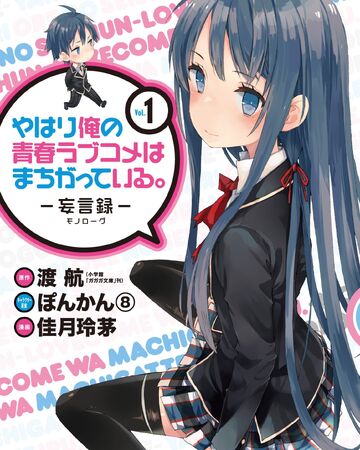 List Of Oregairu Manga Series Oregairu Wiki Fandom