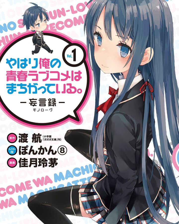 List Of Oregairu Manga Series Oregairu Wiki Fandom