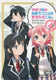 List of OreGairu manga series | OreGairu Wiki | Fandom