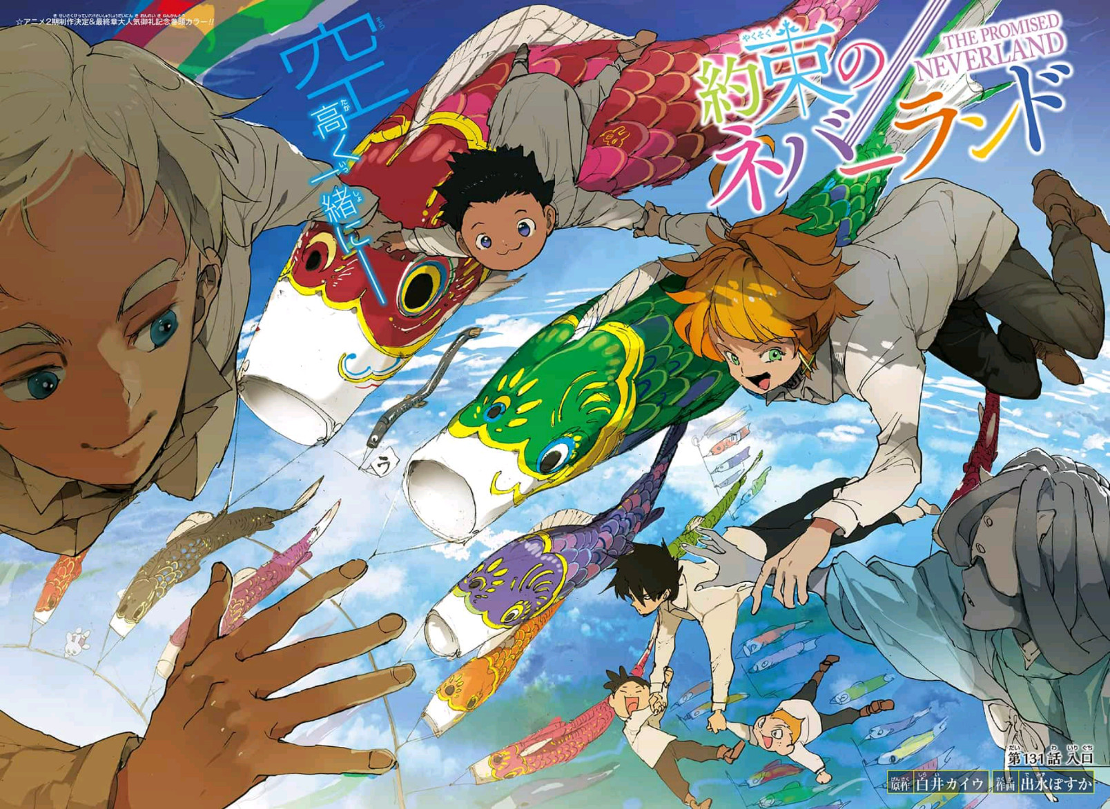 Volume 2: Controle, Yakusoku no Neverland Wiki