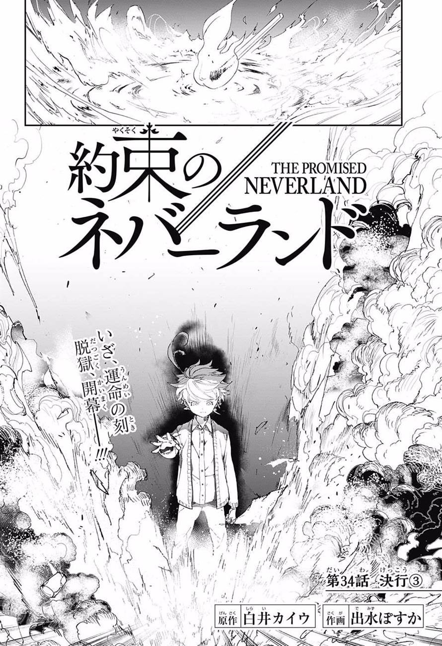 Chapter 34 The Promised Neverland Wiki Fandom