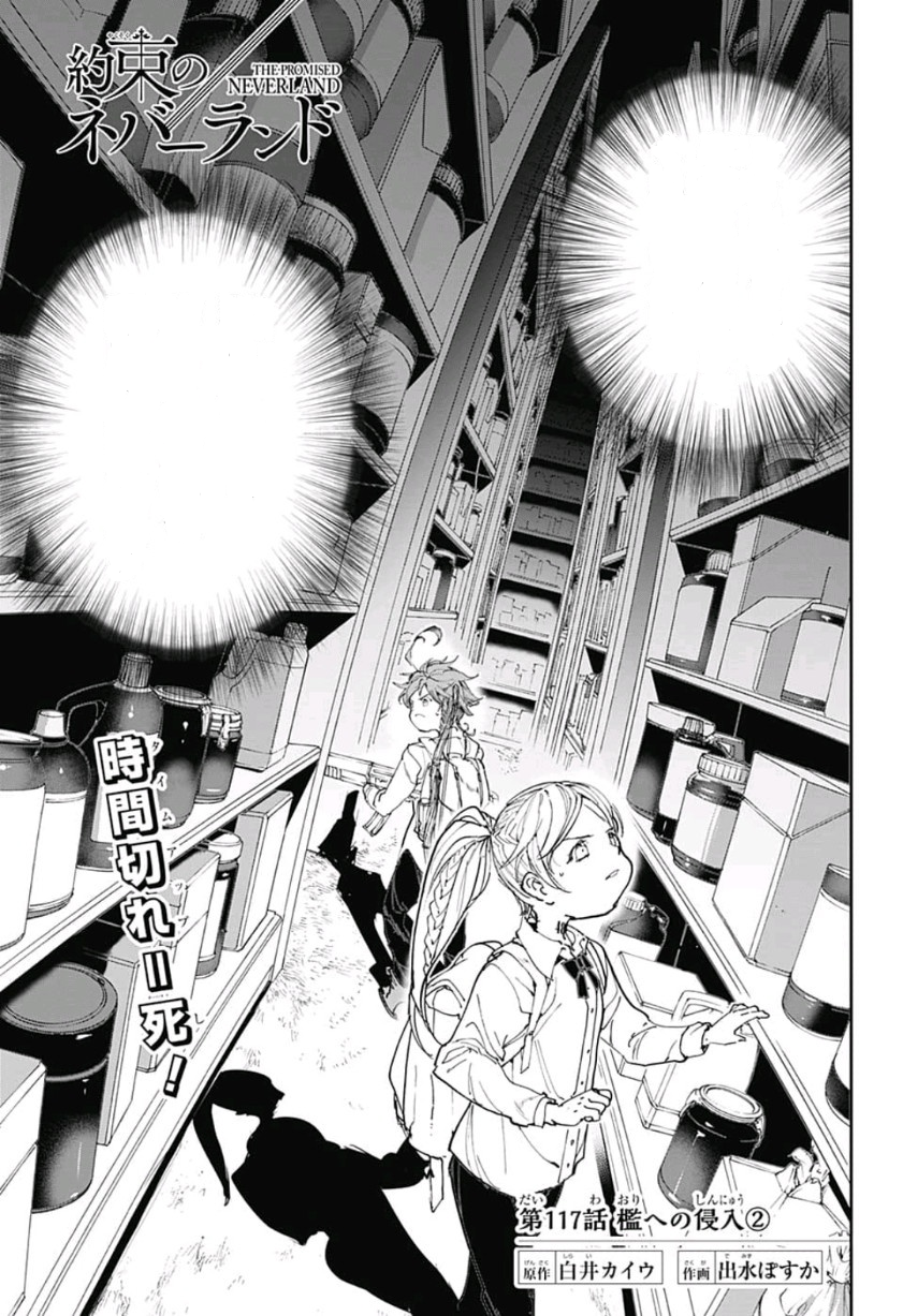 Chapter 117 The Promised Neverland Wiki Fandom