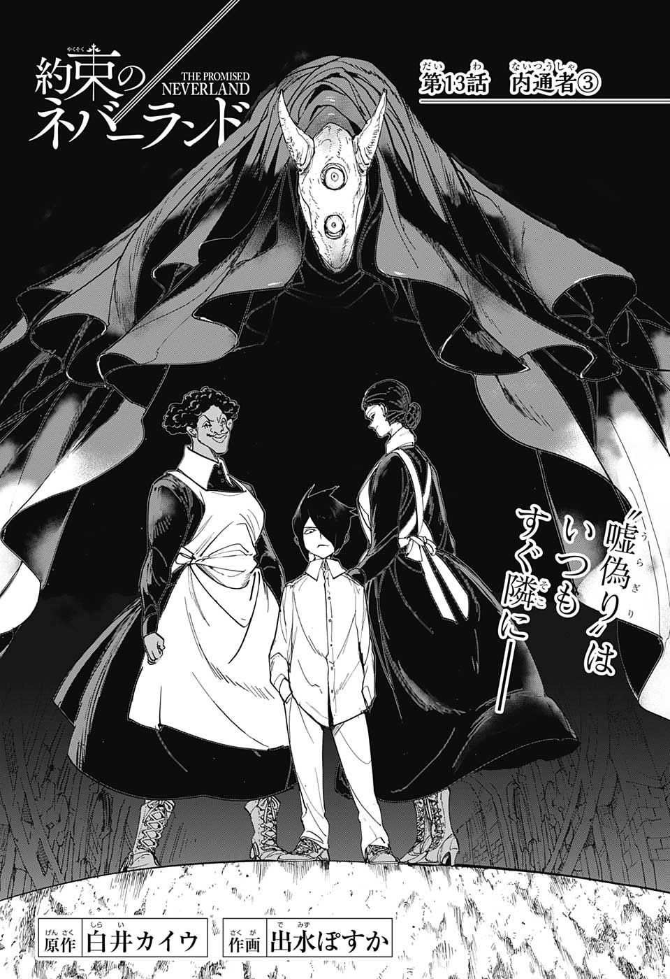Chapter 13 The Promised Neverland Wiki Fandom Powered By