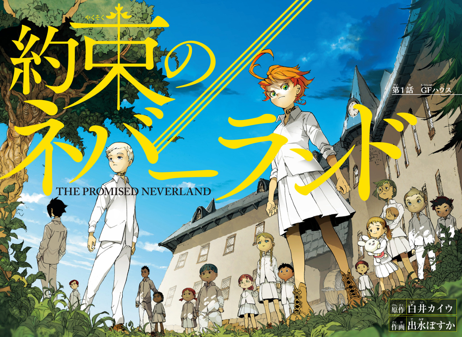 Chapter 1 The Promised Neverland Wiki Fandom Powered By