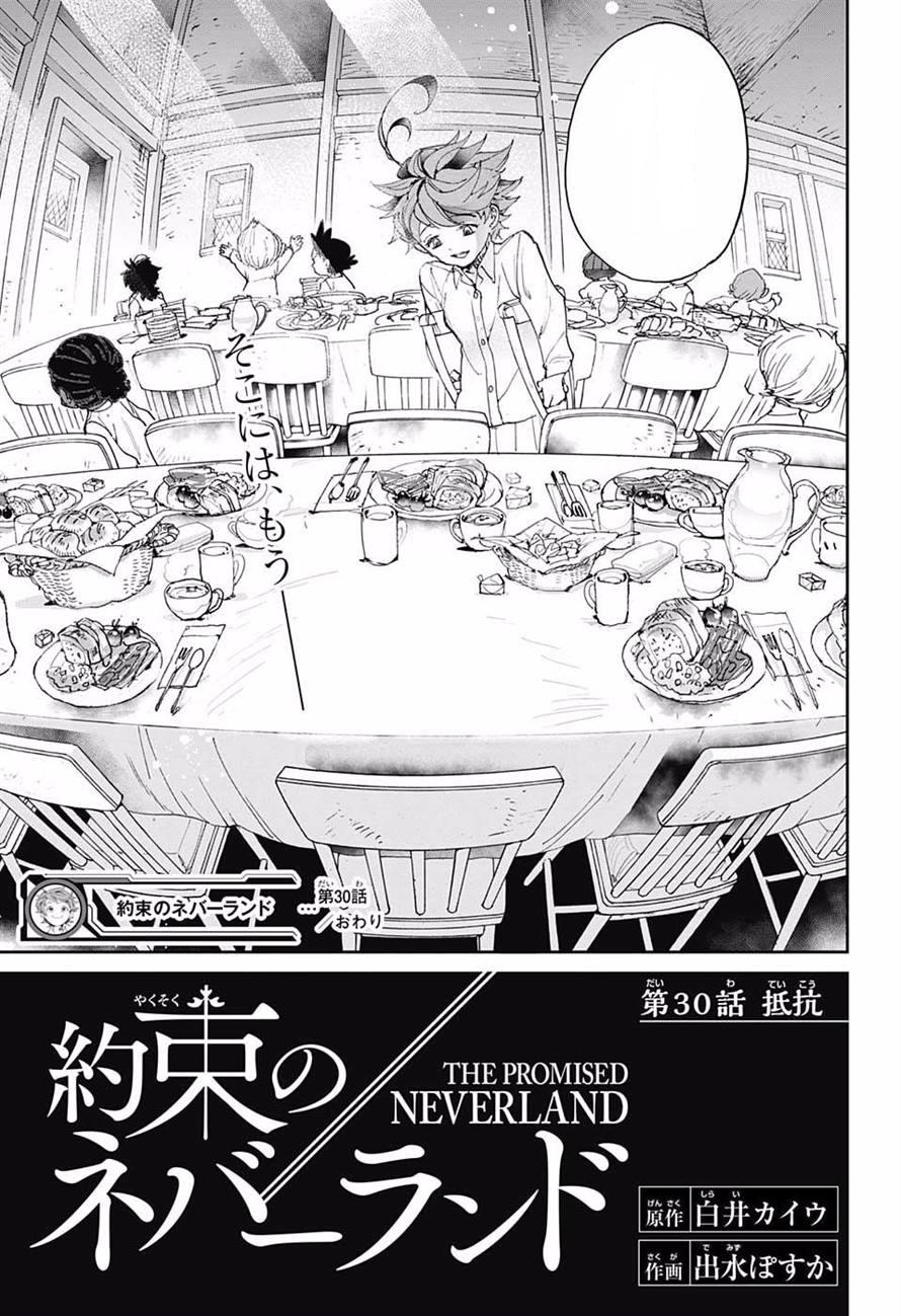 Chapter 30 The Promised Neverland Wiki Fandom Powered By