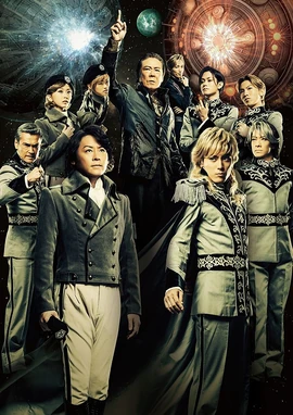 Legend of the Galactic Heroes (stage productions) | Legend of Galactic Heroes Wiki | Fandom