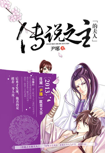 The Legendary Master S Wife Yaoi Wiki Fandom