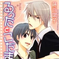 Rutta To Kodama Yaoi Wiki Fandom