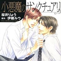Koakuma No Sanctuary Yaoi Wiki Fandom