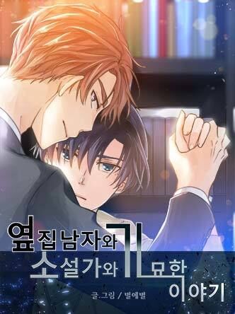 The Strange Story Of A Guy Next Door And A Novelist Yaoi Wiki