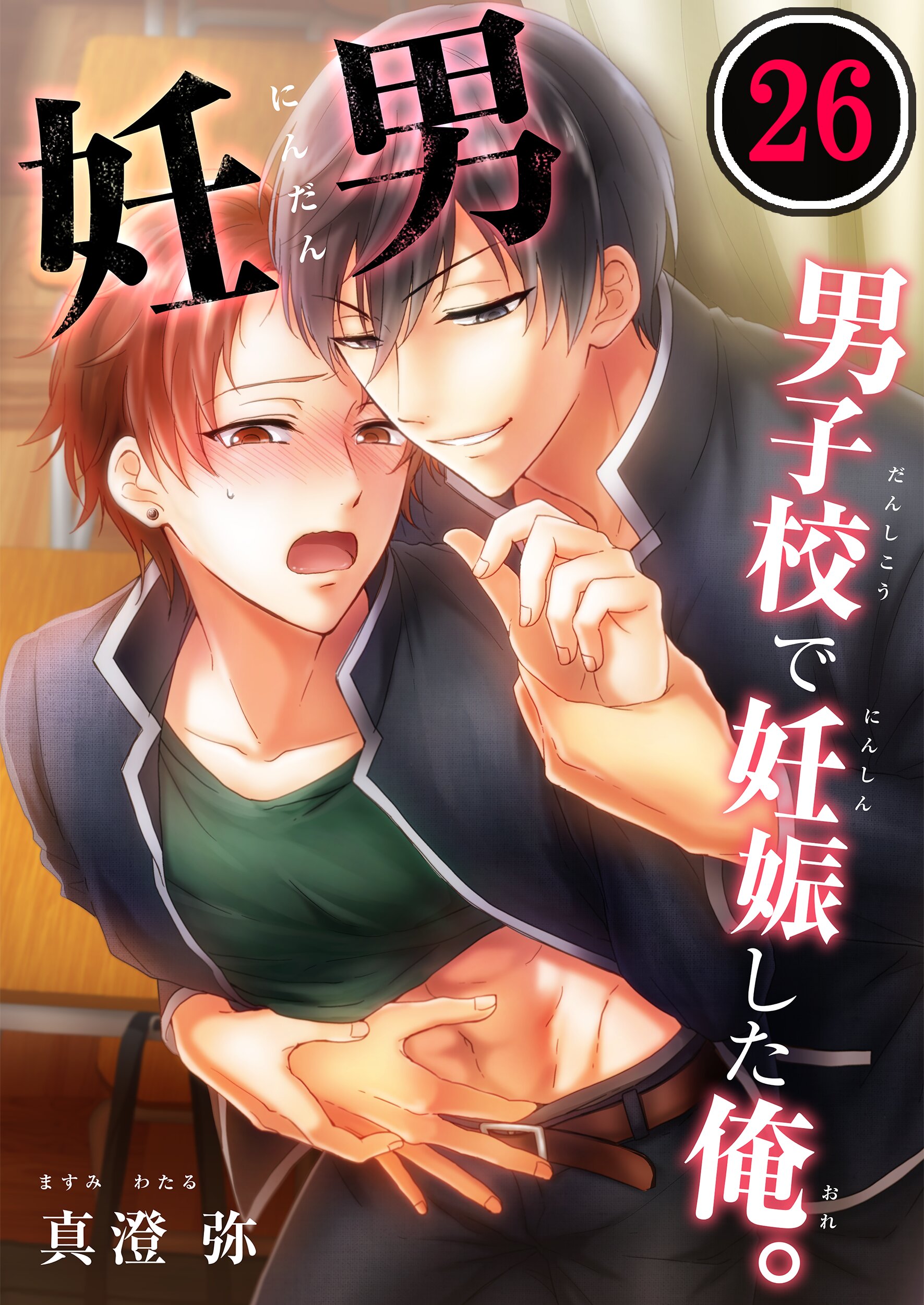 Pregnant In Boy's School  Yaoi Wiki  Fandom