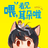 Wei Kanjian Maoerduo La Yaoi Wiki Fandom