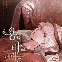 Where The Dragon S Rain Falls Yaoi Wiki Fandom