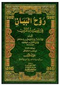 Ruhul beyan yeşil