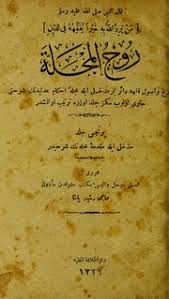 Ruhul mecelle