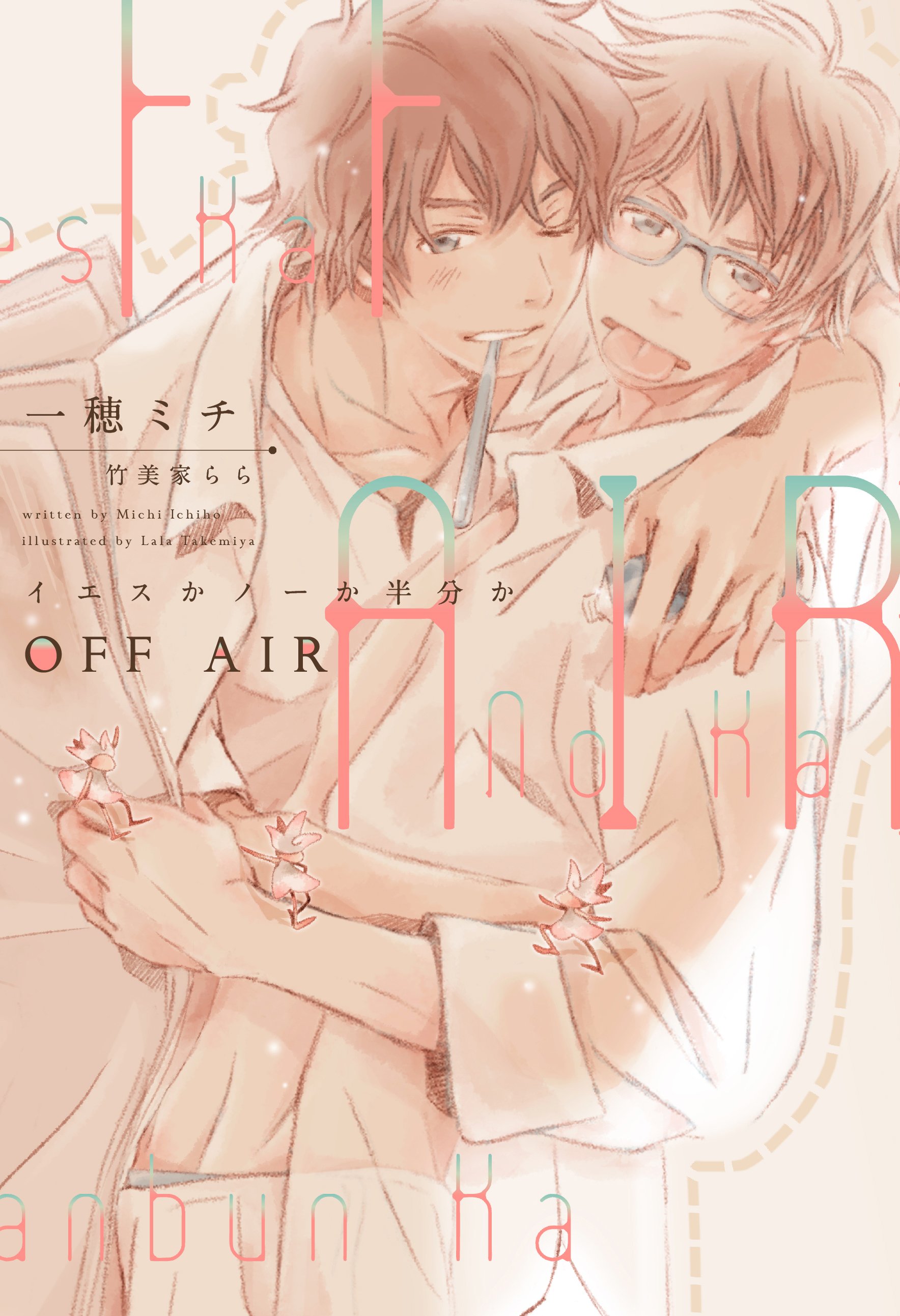 Off Air Yes, No, or Maybe Half? Yes ka No ka Hanbun ka Wiki Fandom