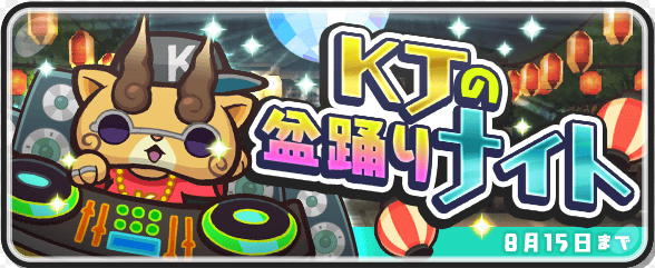 Evenement Festival Des Lanternes De Dj Koji Wiki Yokai Watch Fr Fandom Entdecken sie veröffentlichungen von dj koji kaneda auf discogs. yo kai watch wiki fandom