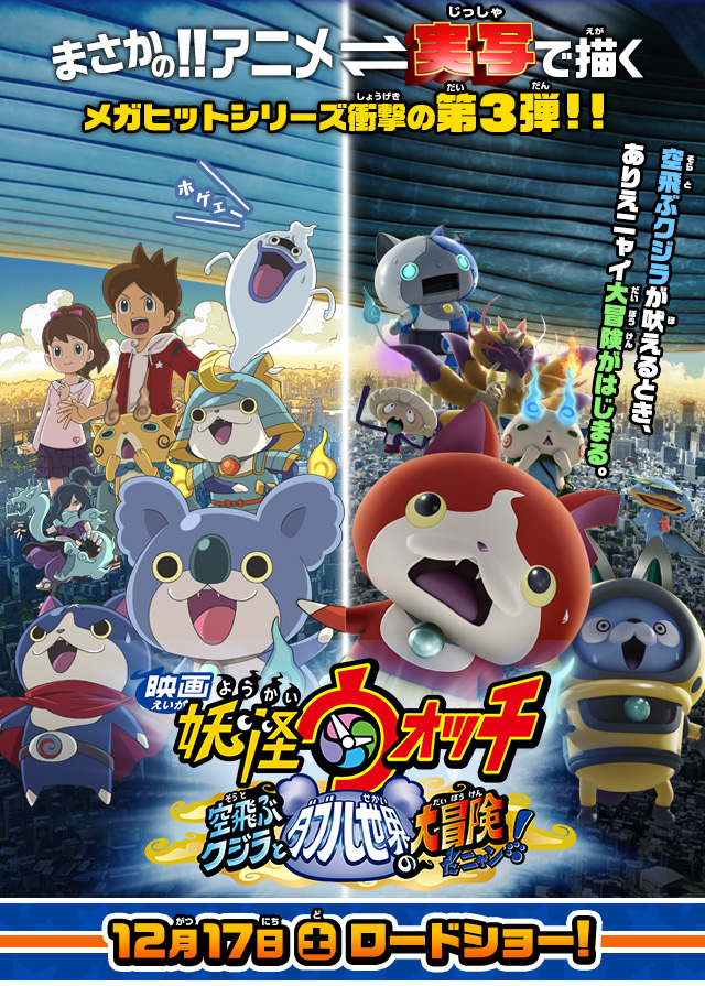image yo kai watch m03 poster jpg yo kai watch wiki fandom