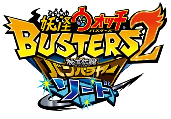 Yo Kai Watch Busters 2 Yo Kai Watch Wiki Fandom