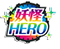 Yokai hero rank