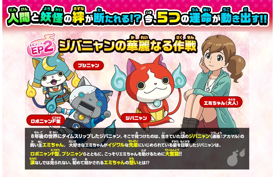 Image Story 2.png Yokai Watch Wiki FANDOM powered by Wikia