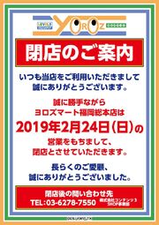 YorozMartFukuokaBranchClosureAnnouncement