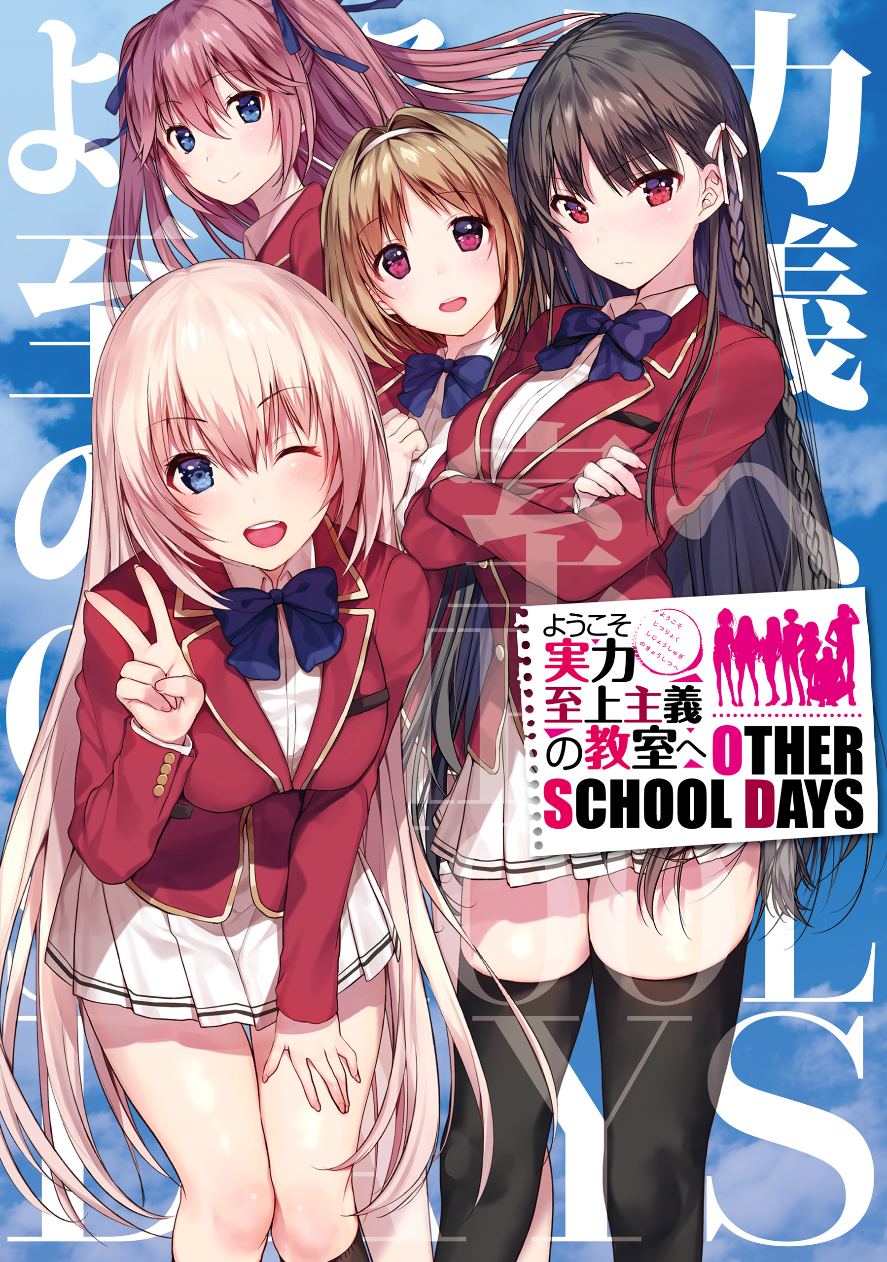 Yōkoso Jitsuryoku Shijō Shugi No Kyōshitsu E Yōkoso Jitsuryoku Shijō Shugi no Kyōshitsu e: Other School Days | You