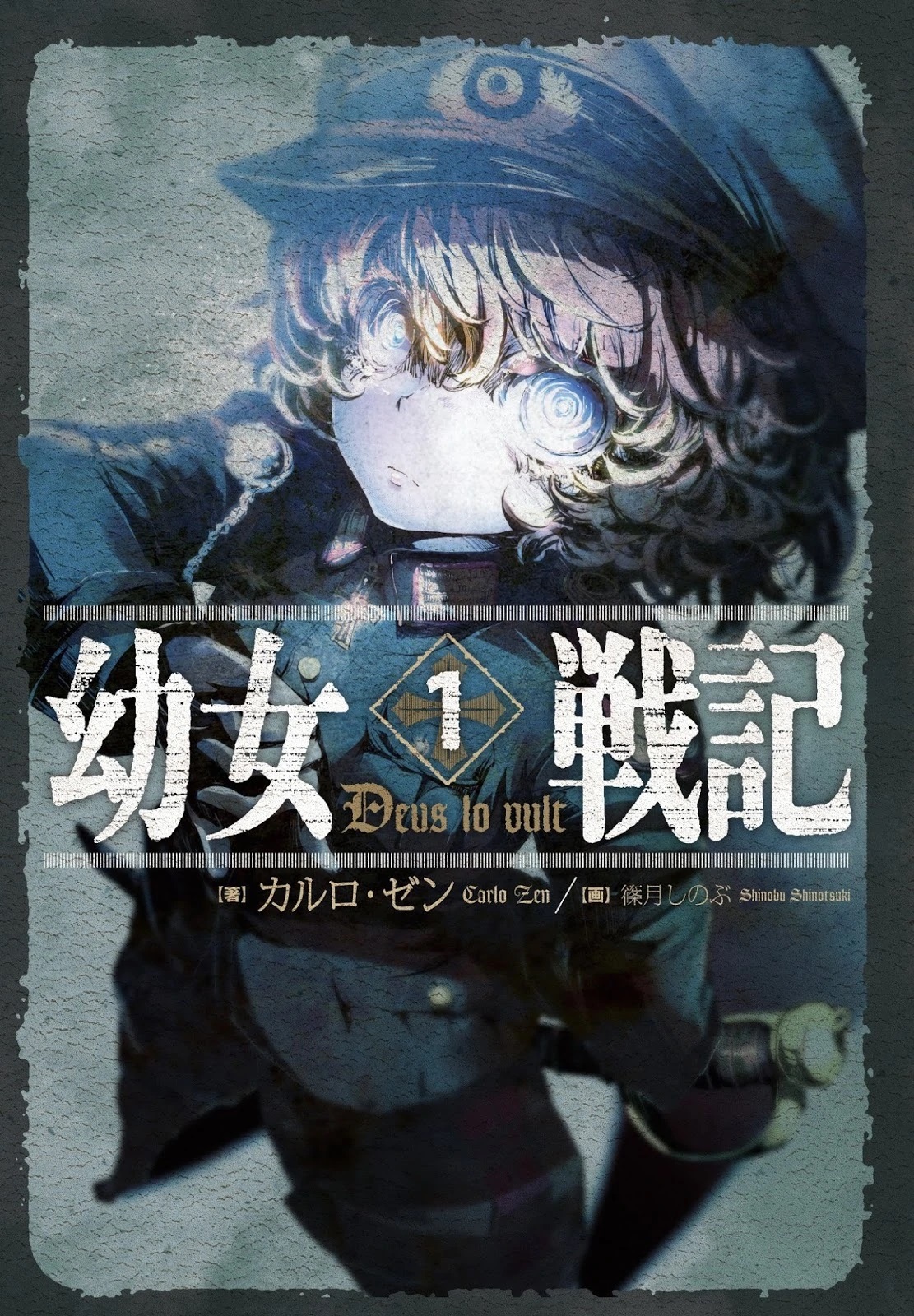 Deus lo Vult | Youjo Senki (Saga of Tanya the Evil) Wiki | Fandom