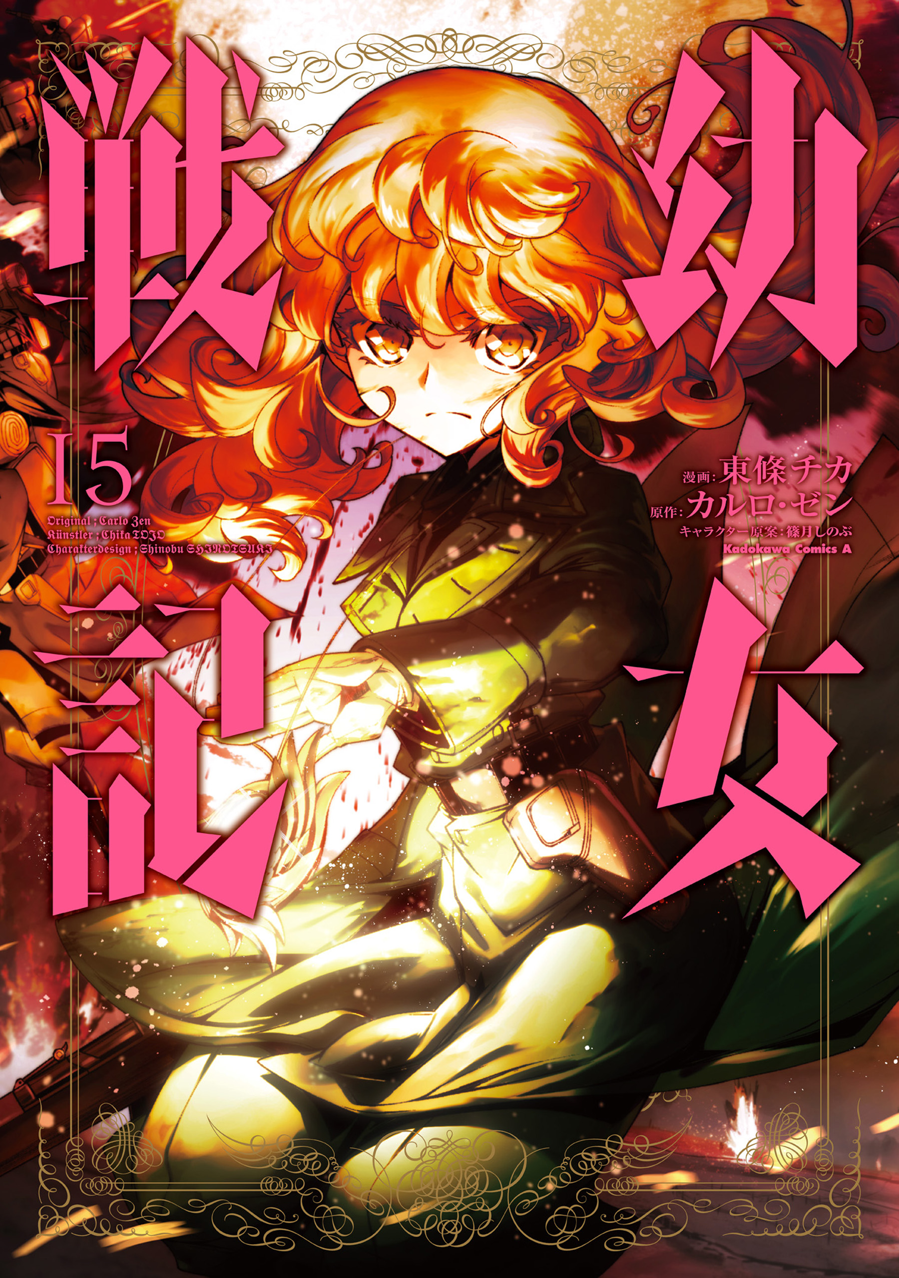 Youjo Senki Manga Volume 15 Youjo Senki Wiki Fandom 5670