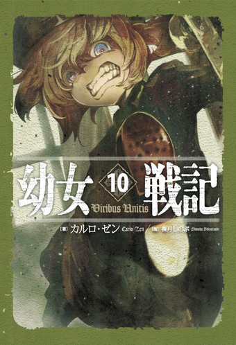 Viribus Unitis Youjo Senki Wiki Fandom