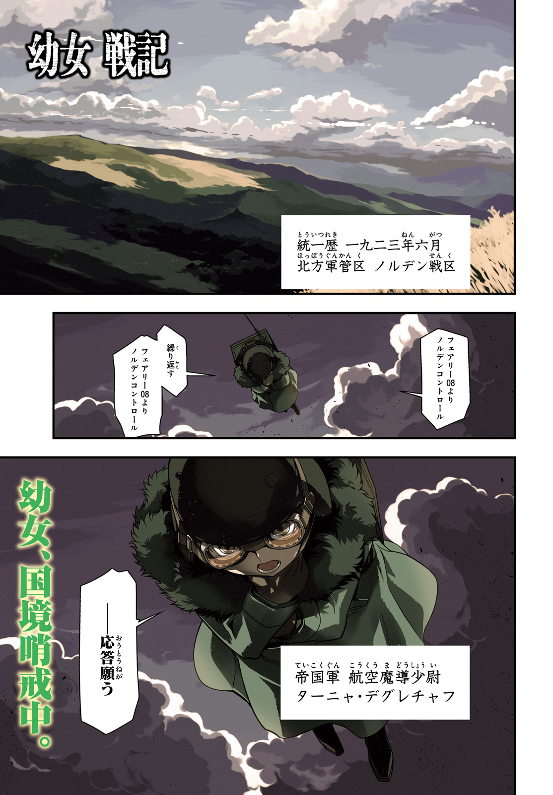 Manga Chapter 1 Youjo Senki Wiki Fandom