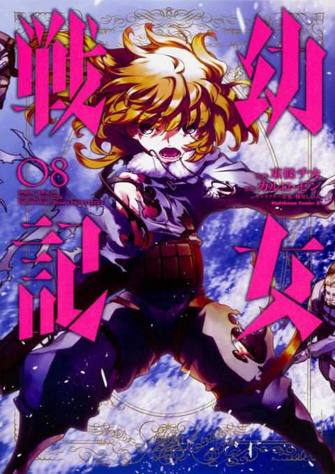 Youjo Senki Manga Volume 8 Youjo Senki Wiki Fandom